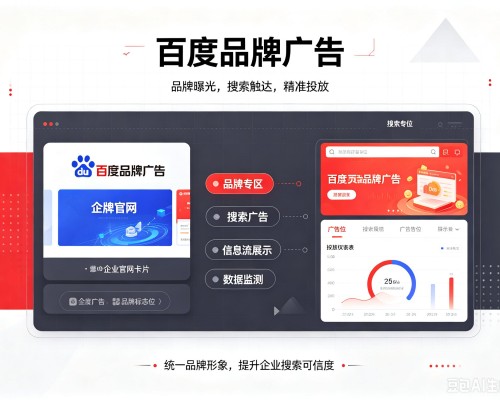 桦川百度品牌广告